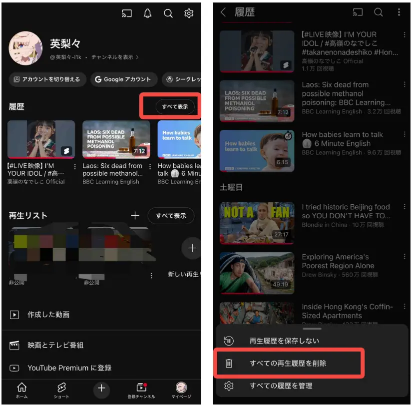 
スマホでYouTube閲覧履歴を一括で削除する方法。